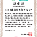 2026年健康経営有料法人認定証